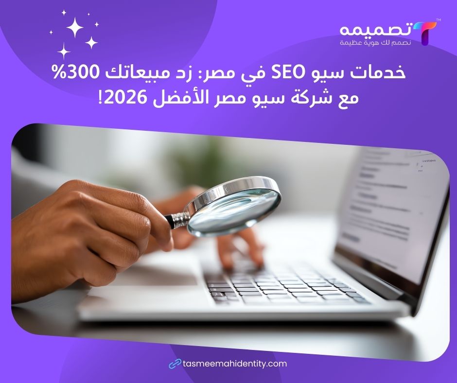 خدمات سيو SEO في مصر