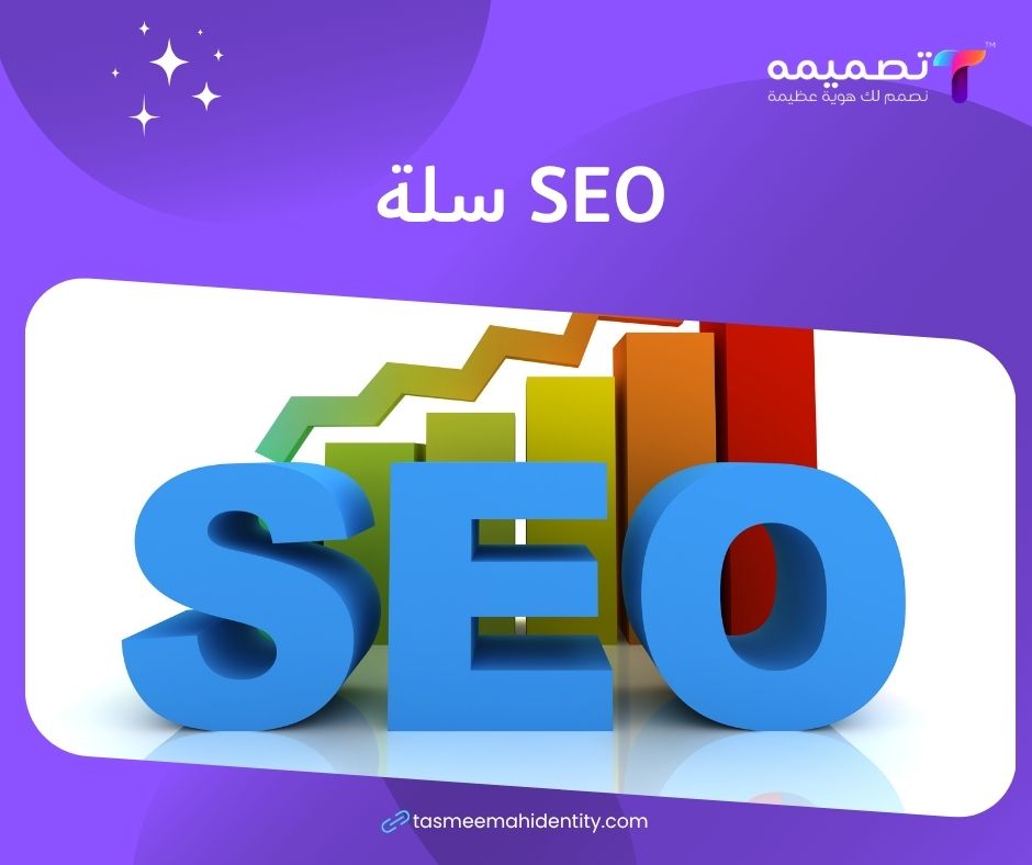 SEO سلة