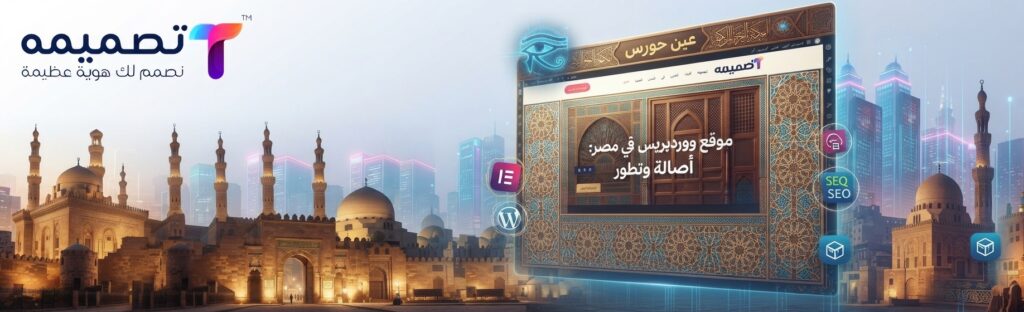 تصميم موقع ووردبريس في مصر