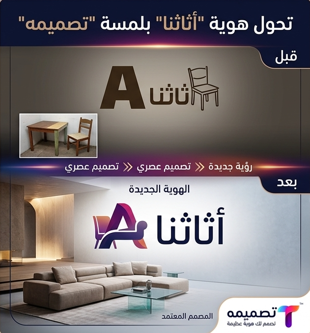 إعادة تصميم الهوية التجارية