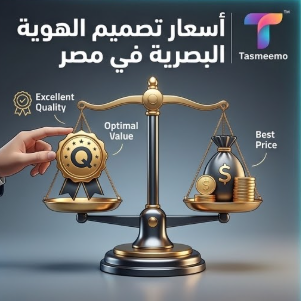 شركة تصميم هوية بصرية في مصر