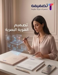 أسعار تصميم الهوية البصرية في مصر