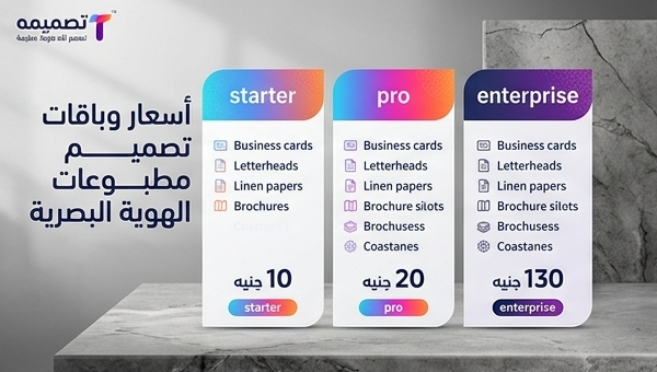 تصميم مطبوعات الهوية البصرية