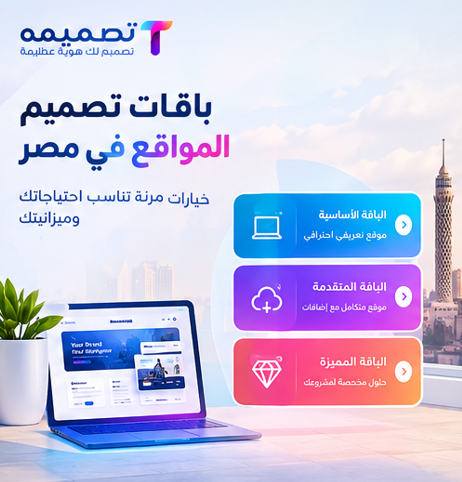 أسعار تصميم المواقع في مصر