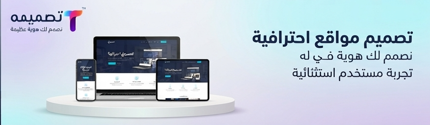 تصميم مواقع الشركات في مصر