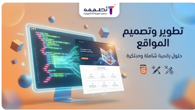 إعادة تصميم موقع إلكتروني