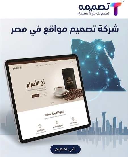 أفضل شركة تصميم مواقع الكترونية في مصر