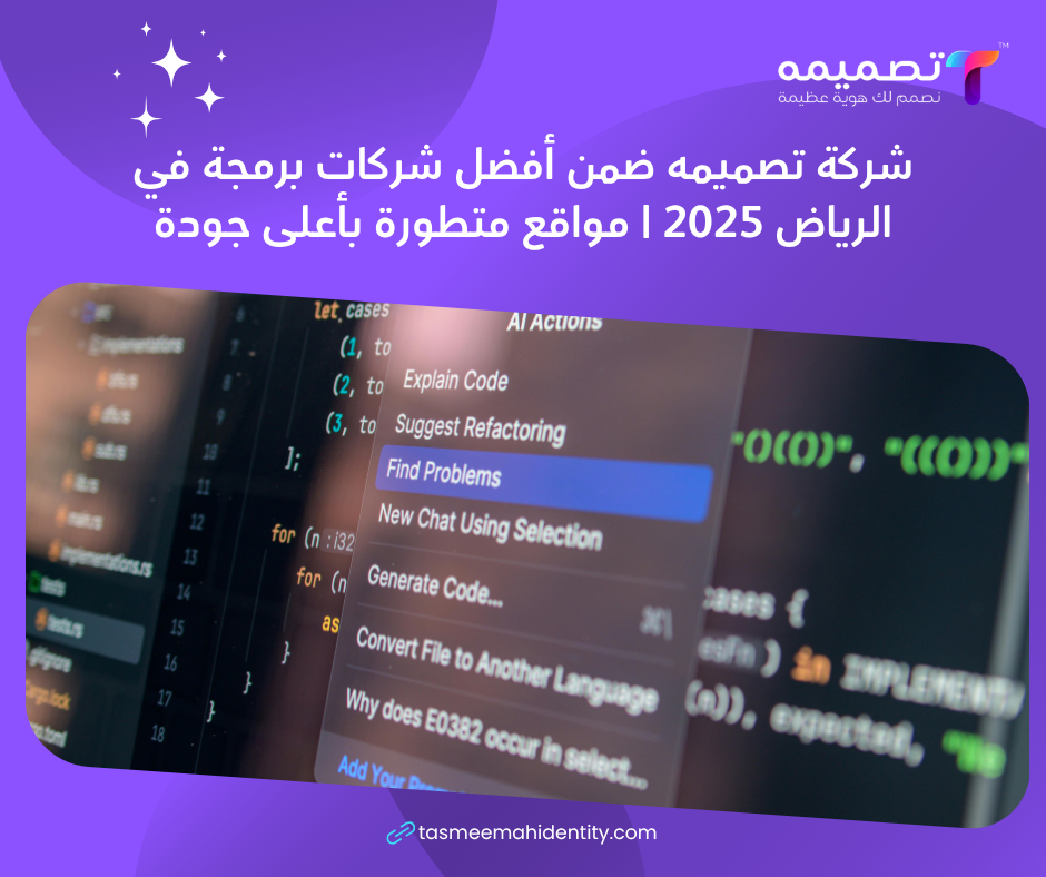 شركة تصميمه ضمن أفضل شركات برمجة في الرياض 2025 | مواقع متطورة بأعلى جودة