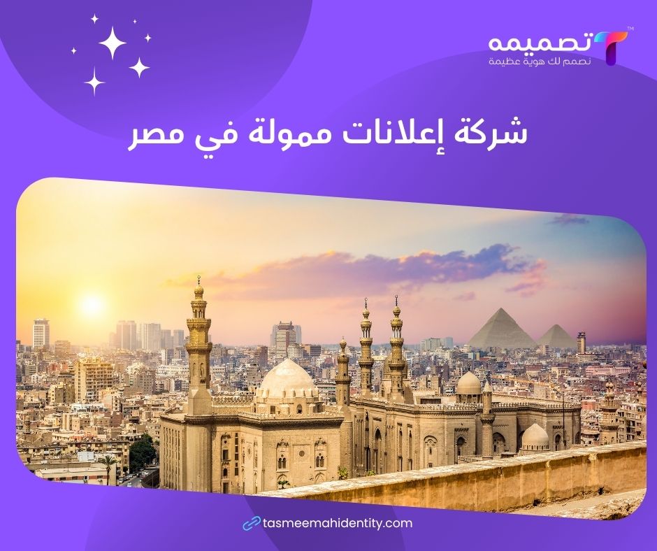 شركة إعلانات ممولة في مصر