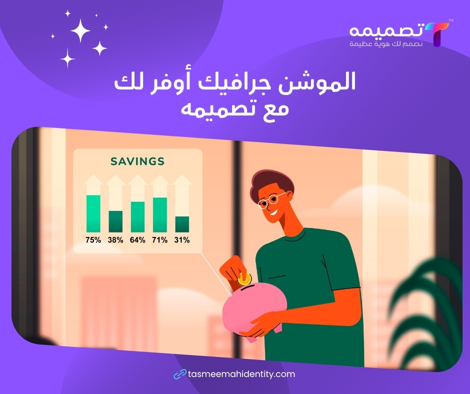 موشن جرافيك بالذكاء الاصطناعي