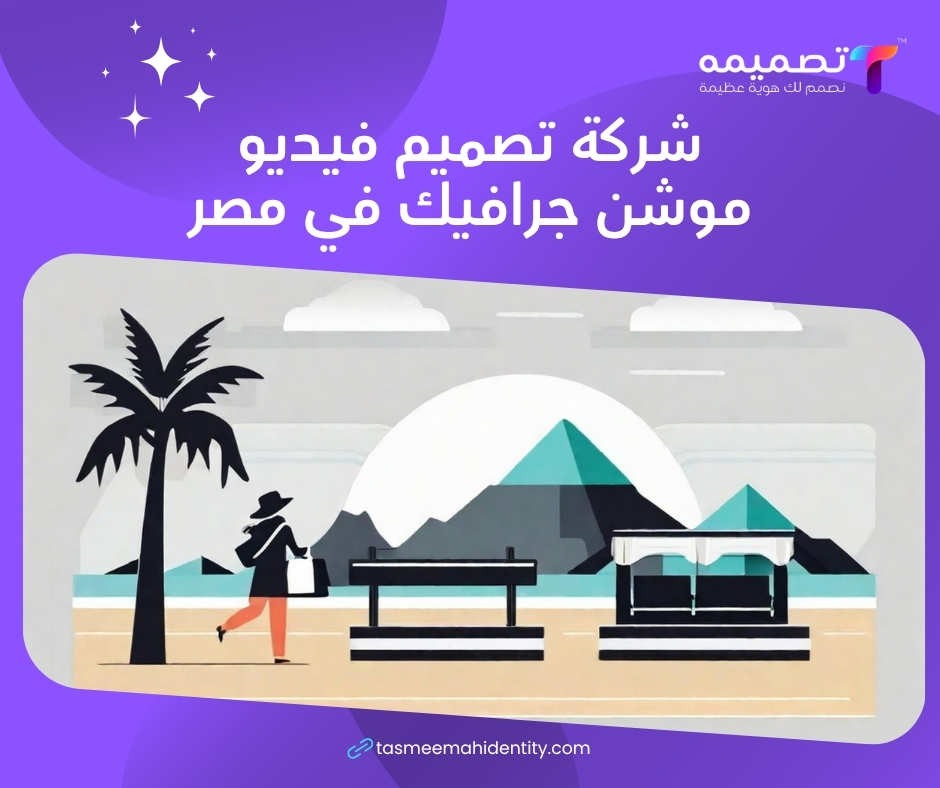 الموشن جرافيك