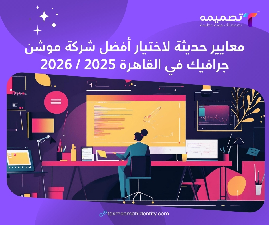 شركة تصميم فيديو موشن جرافيك