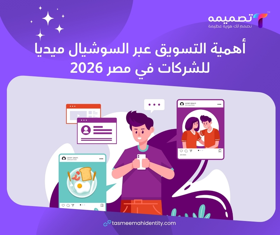 أفضل شركة سوشيال ميديا في مصر