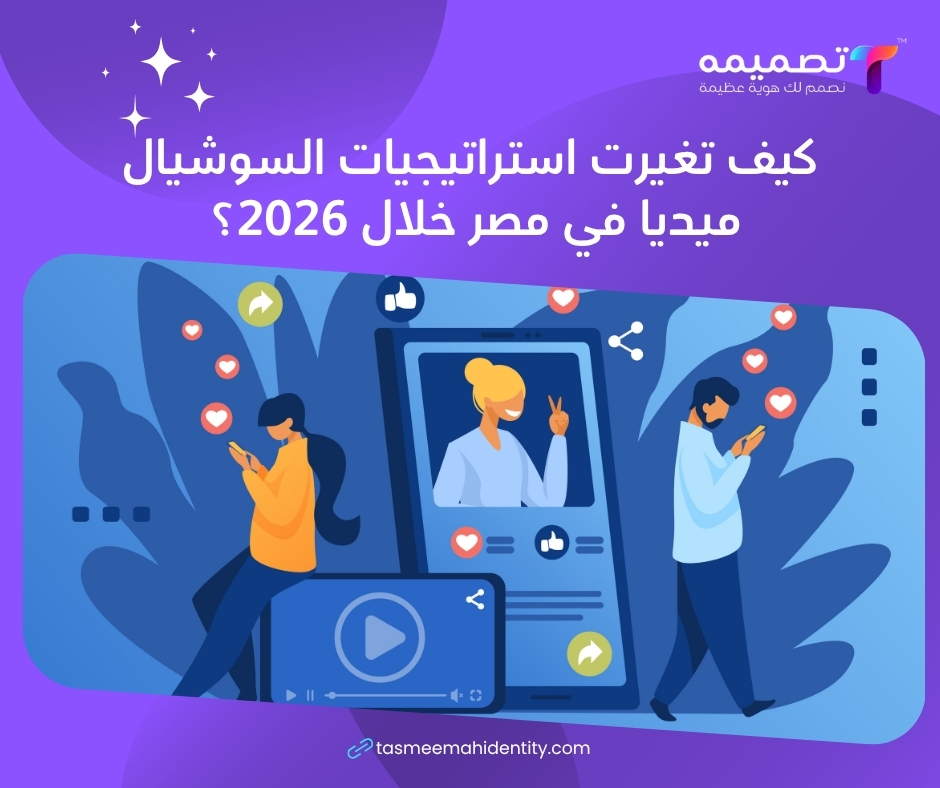 أفضل شركات السوشيال ميديا في مصر