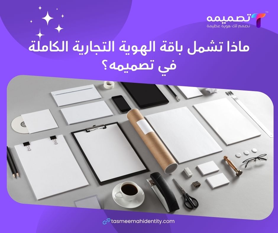 أسعار تصميم الهوية التجارية