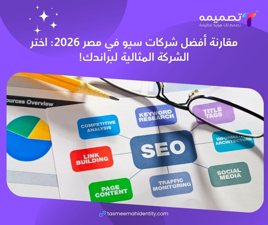 SEO للشركات في مصر