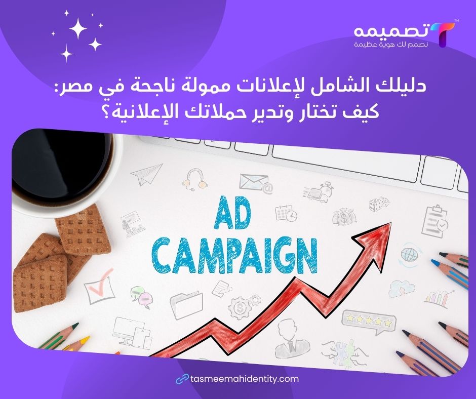 دليلك الشامل في الإعلانات ممولة