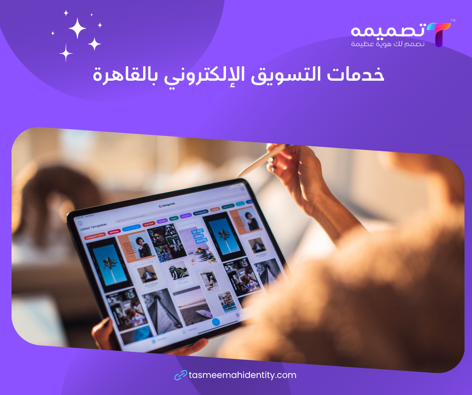 شركة تسويق إلكتروني في القاهرة