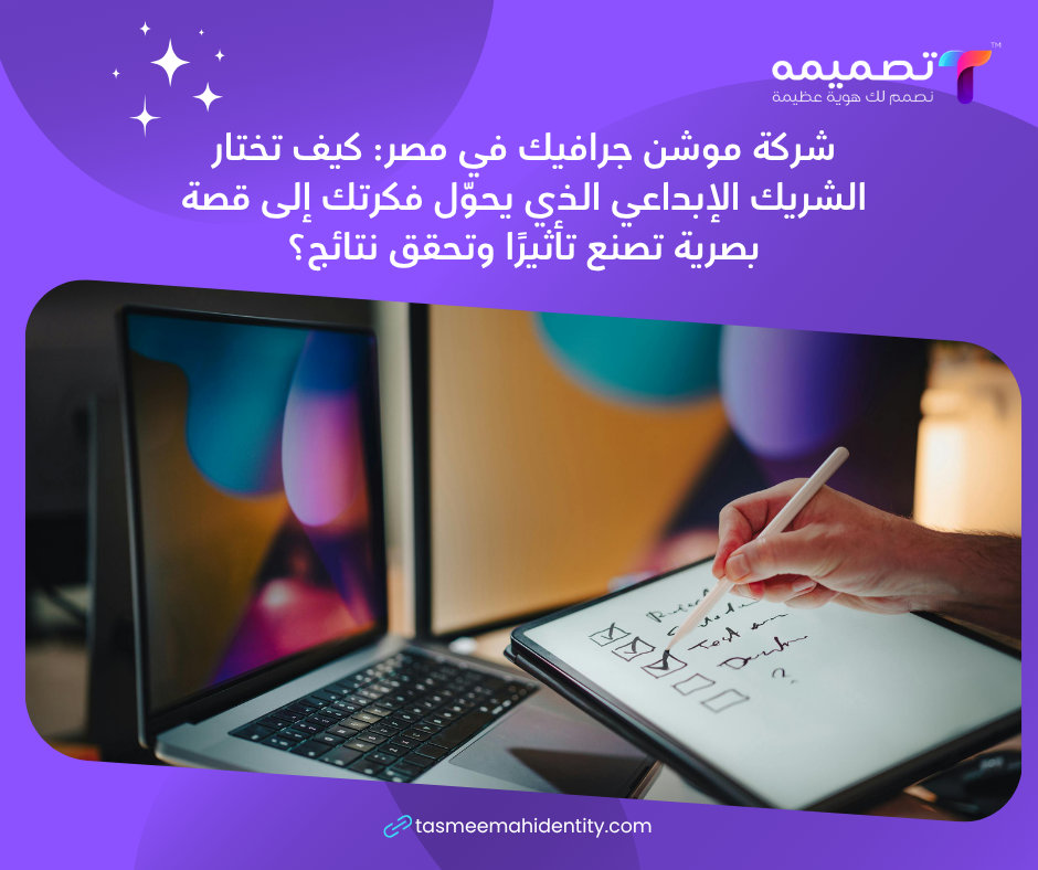 شركة موشن جرافيك في مصر