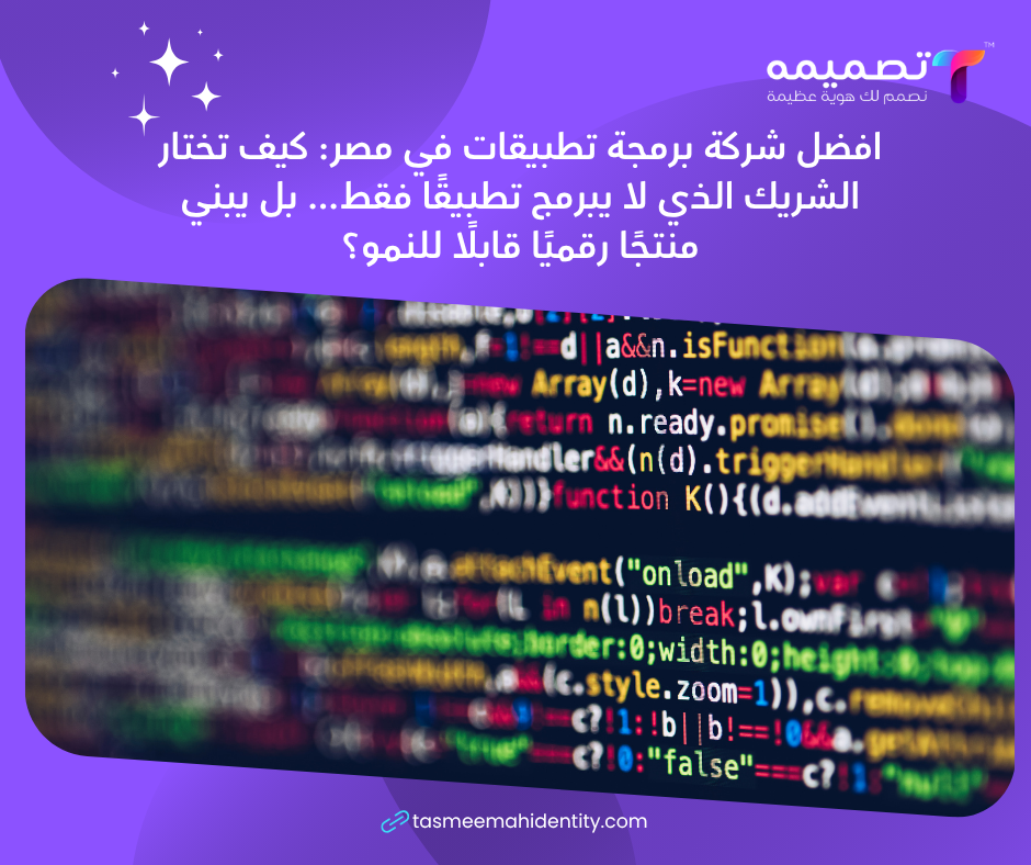 افضل شركة برمجة تطبيقات في مصر