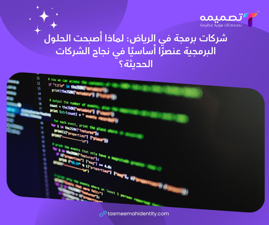 شركات برمجة في الرياض