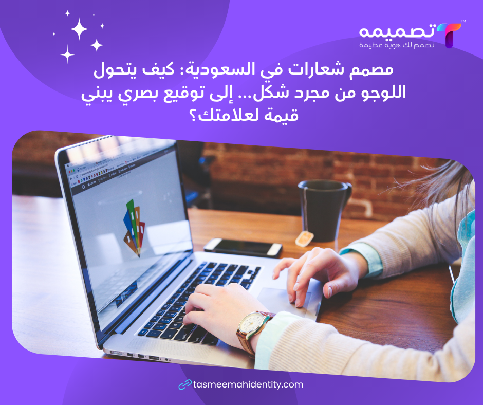 مصمم شعارات في السعودية