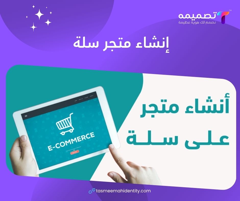 تصميم متجر سلة