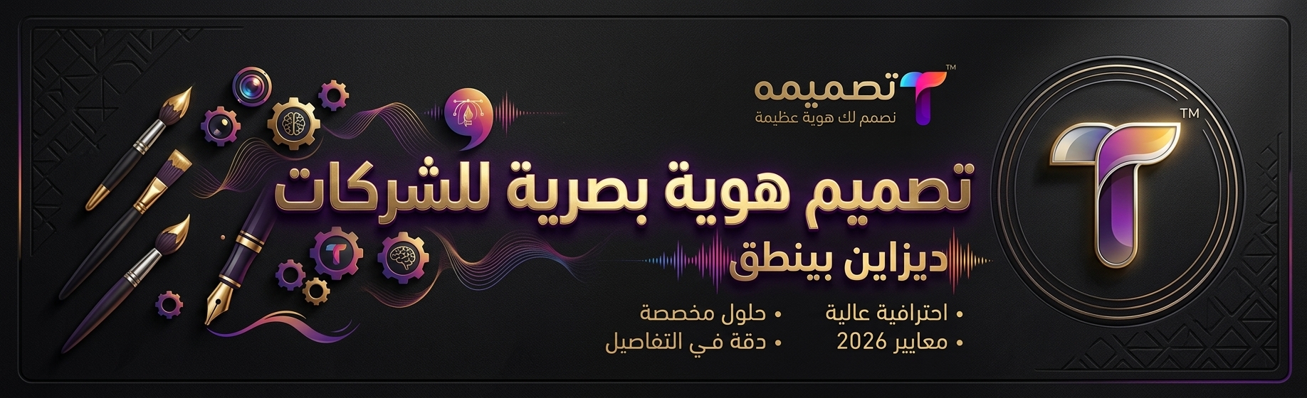 تصميم هوية بصرية للشركات